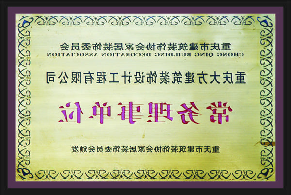 <a href='http://0l9t.xinrongzhou.com'>全网十大靠谱网投网上十大正规赌网址</a>常务理事单位